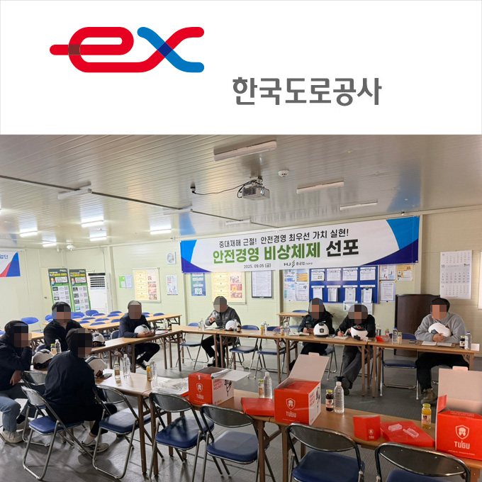 한국도로공사 수도권건설사업단_웹어드민 세팅 및 장비사용교육