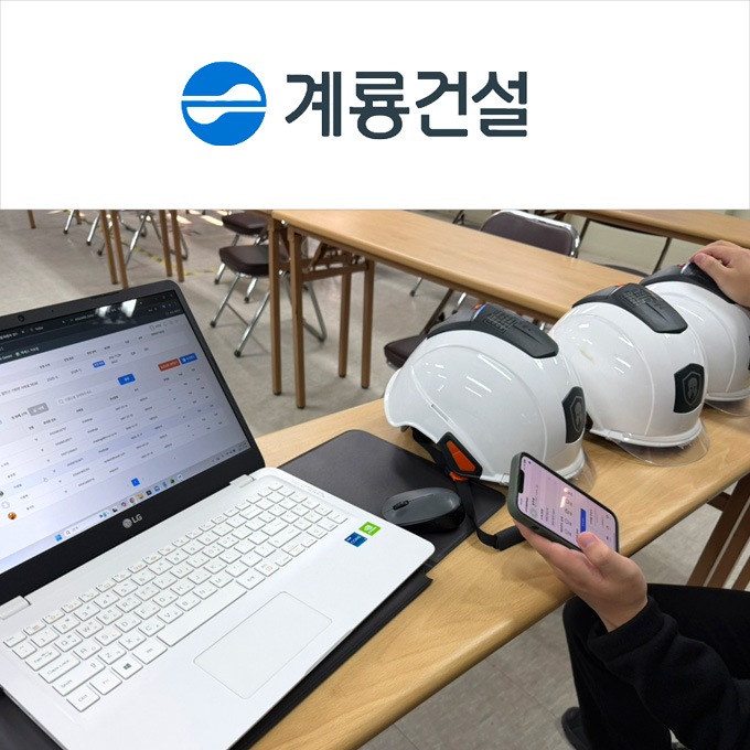 계룡건설 함양합천건설사업단 제5공구_웹어드민세팅 및 장비사용교육