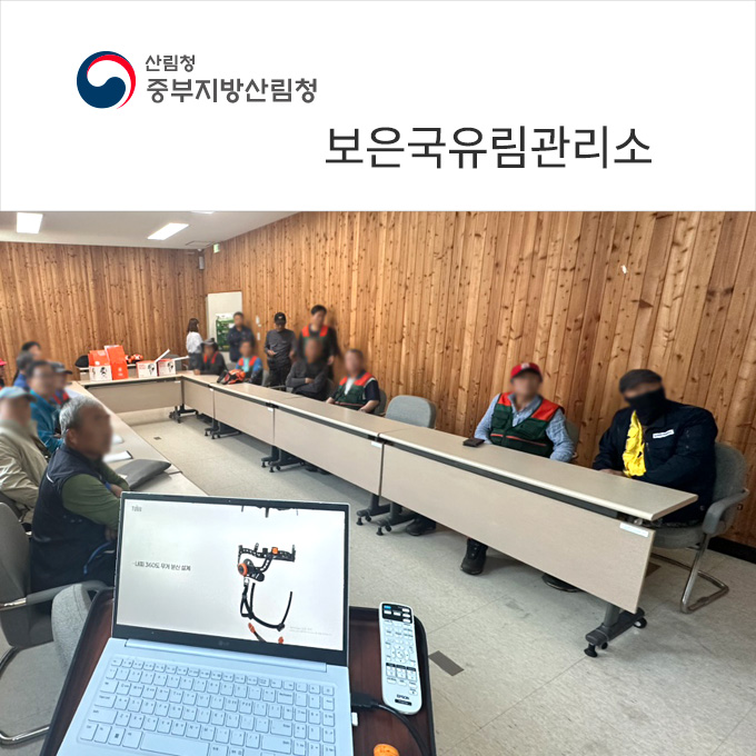 Boeun National Forest Management Office Admin User Training and Produc...